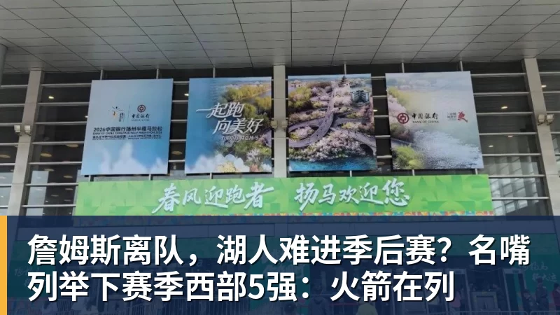 老詹争夺战继续！掘金加入马刺退出 高管：去丹佛搭档那人就对了 - 华体会体育-华体会体育·(中国)官方网站