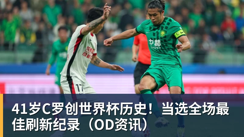 北青谈C罗:捧不捧杯都已不再重要,传奇早已铸就 - 华体会体育-华体会体育·(中国)官方网站
