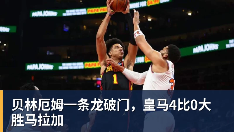 3年2900万美元!伊戈达罗与太阳达成续约 辅佐布克冲击季后赛 - 华体会体育-华体会体育·(中国)官方网站