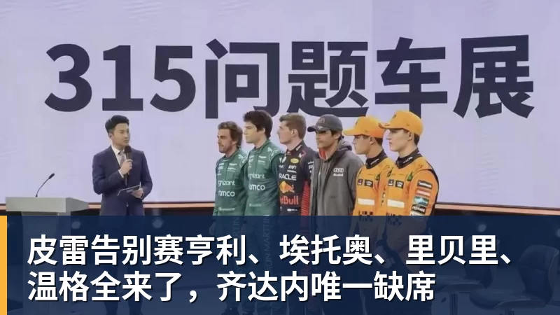 华体会体育皮雷告别赛亨利、埃托奥、里贝里、温格全来了，齐达内唯一缺席